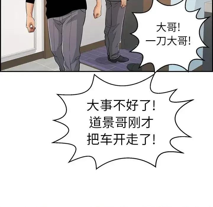 致命的你 致命的你第 107 话 第79页