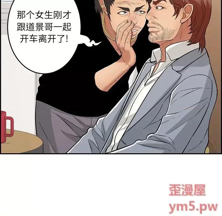 致命的你 致命的你第 107 话 第84页