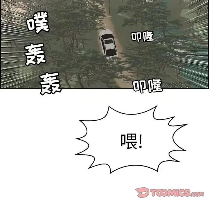 致命的你 致命的你第 107 话 第93页