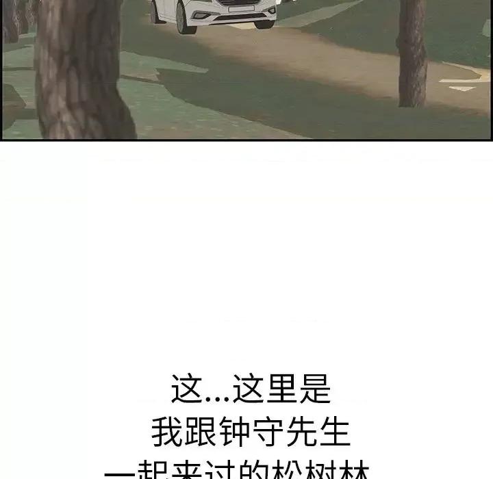 致命的你 致命的你第 107 话 第97页