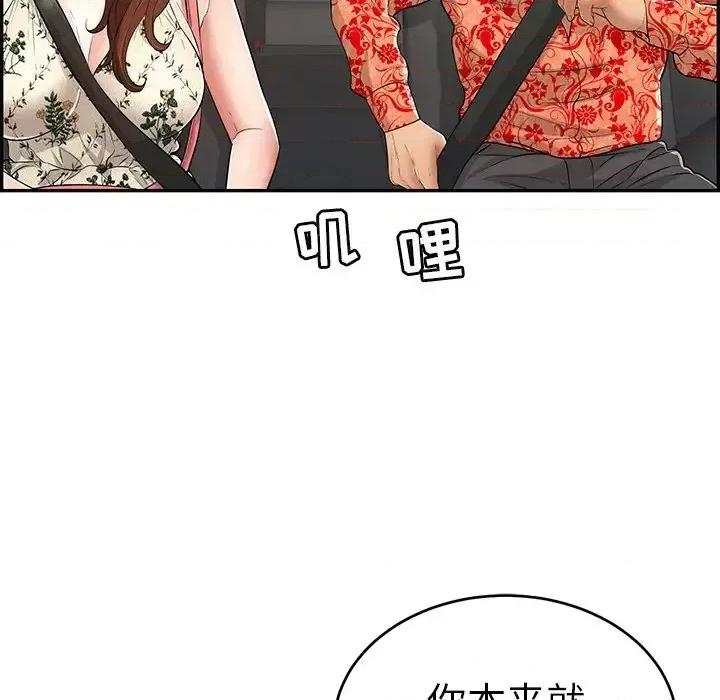 致命的你 致命的你第 107 话 第101页