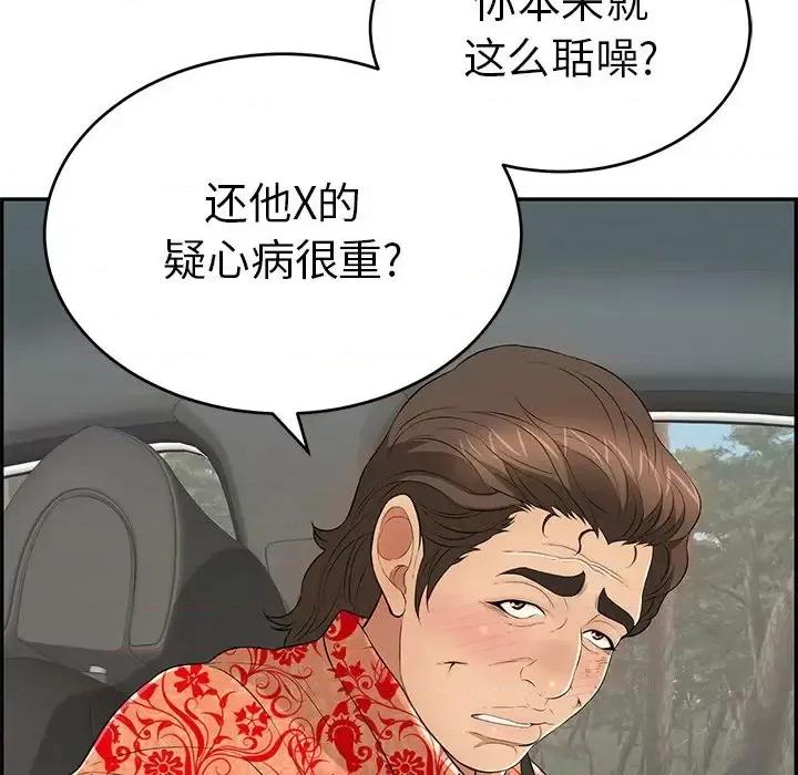 致命的你 致命的你第 107 话 第102页
