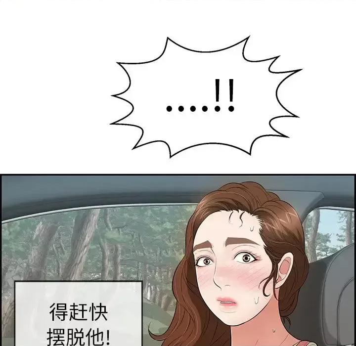 致命的你 致命的你第 107 话 第104页