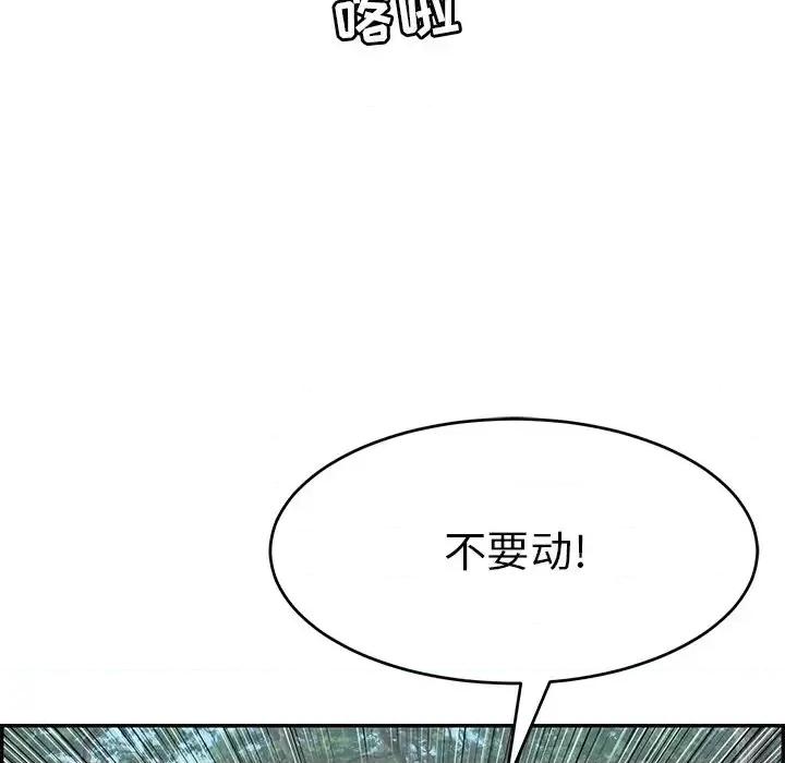 致命的你 致命的你第 107 话 第106页