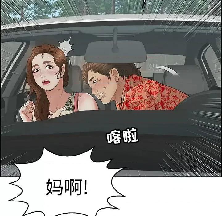 致命的你 致命的你第 107 话 第107页