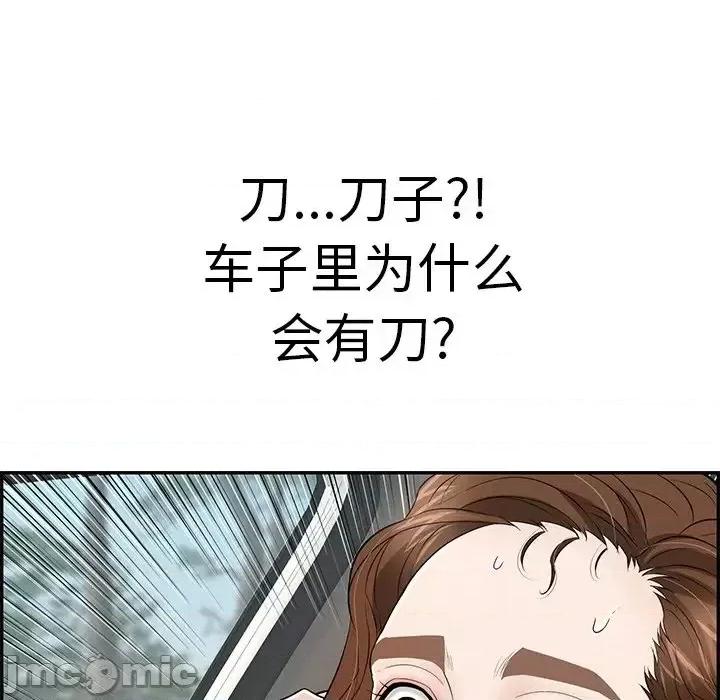 致命的你 致命的你第 107 话 第110页