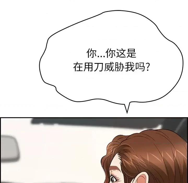 致命的你 致命的你第 107 话 第119页