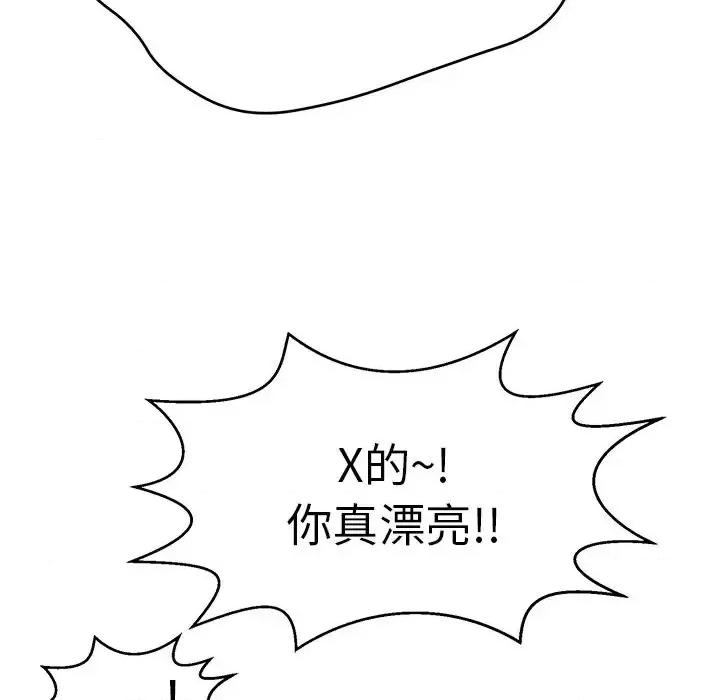 致命的你 致命的你第 107 话 第121页