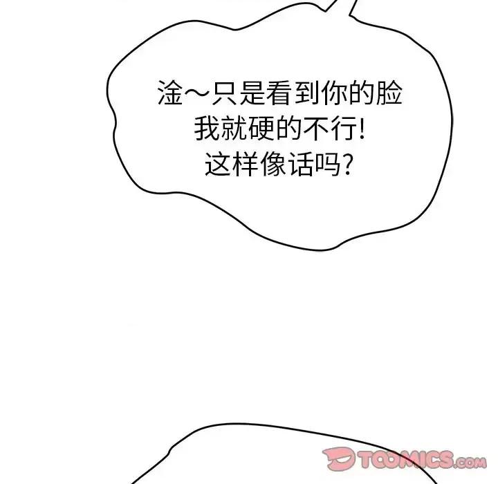 致命的你 致命的你第 107 话 第123页