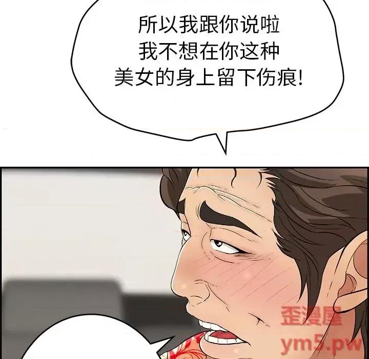 致命的你 致命的你第 107 话 第124页