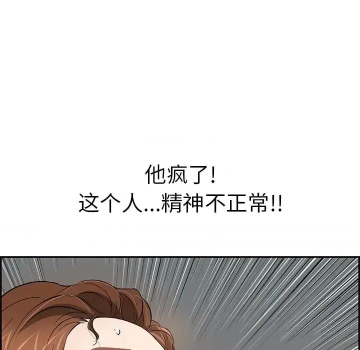 致命的你 致命的你第 107 话 第126页