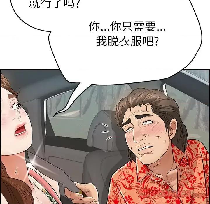 致命的你 致命的你第 107 话 第129页