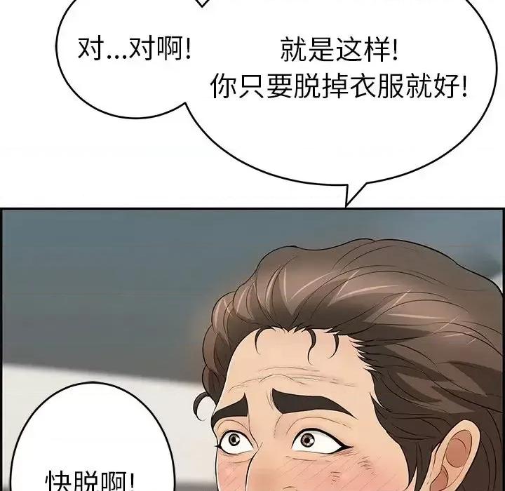 致命的你 致命的你第 107 话 第131页