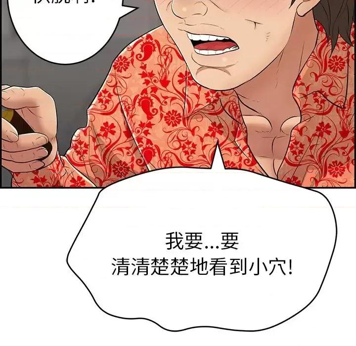 致命的你 致命的你第 107 话 第132页