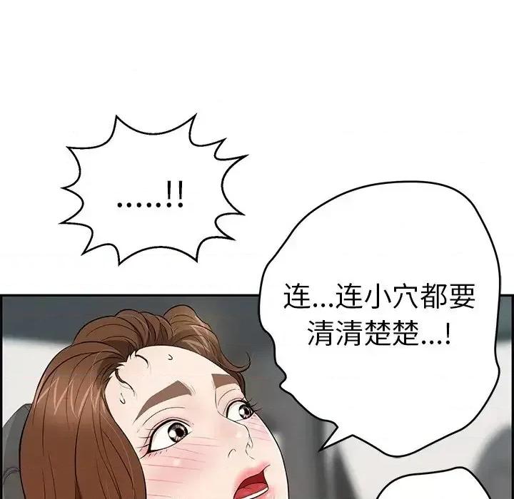 致命的你 致命的你第 107 话 第133页