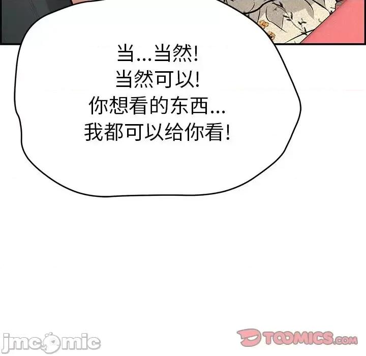 致命的你 致命的你第 107 话 第135页