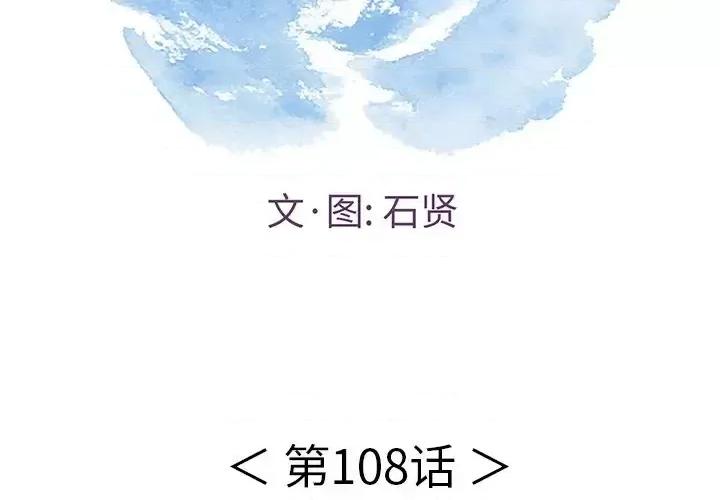 致命的你 致命的你第 108 话 第2页