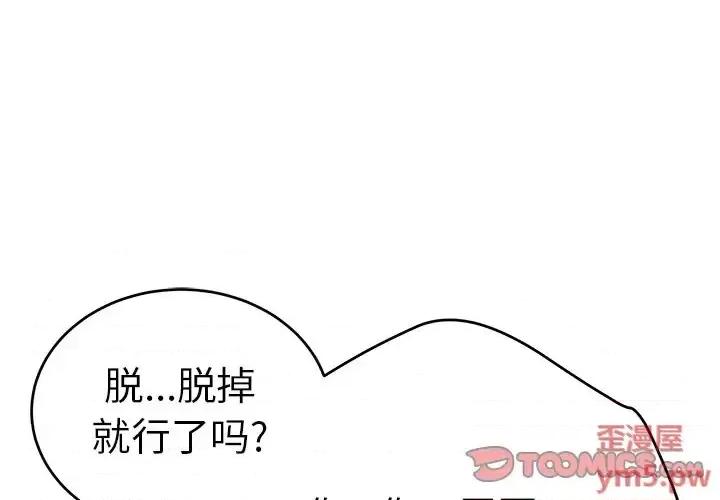 致命的你 致命的你第 108 话 第3页