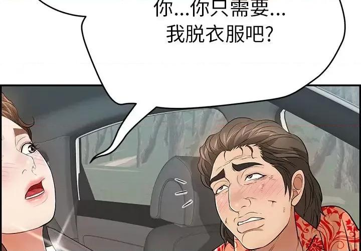 致命的你 致命的你第 108 话 第4页