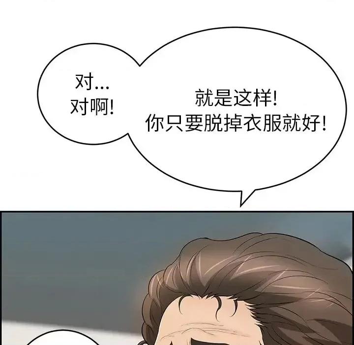 致命的你 致命的你第 108 话 第6页
