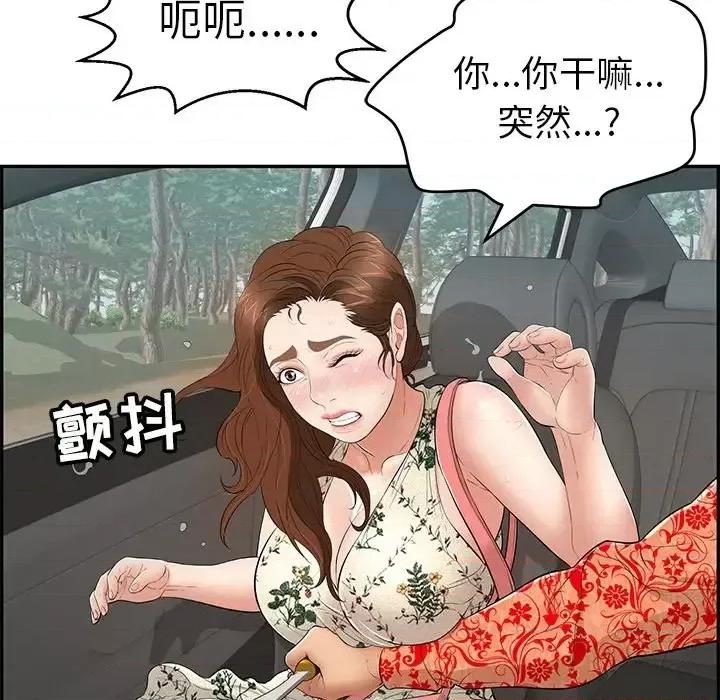 致命的你 致命的你第 108 话 第13页