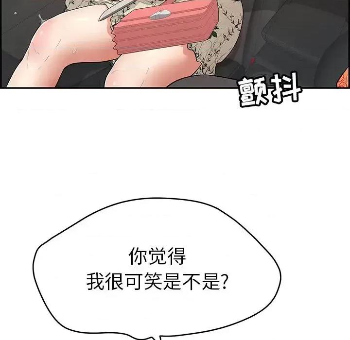 致命的你 致命的你第 108 话 第14页