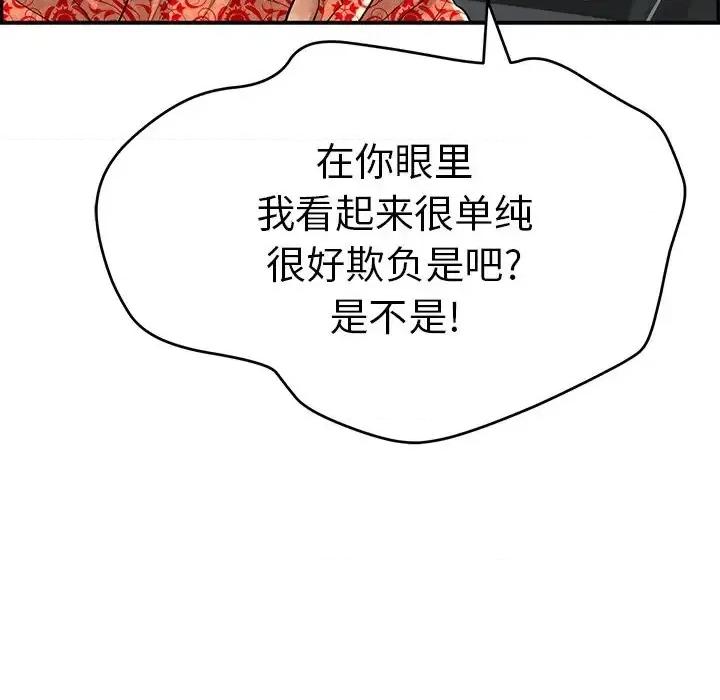 致命的你 致命的你第 108 话 第16页