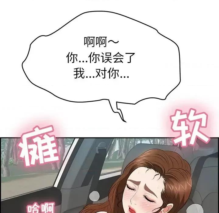 致命的你 致命的你第 108 话 第17页
