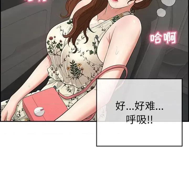 致命的你 致命的你第 108 话 第18页