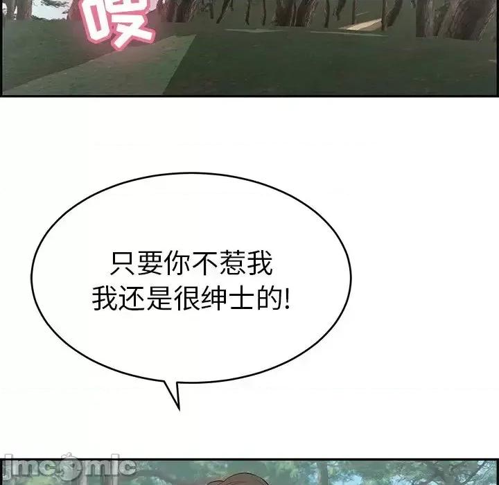 致命的你 致命的你第 108 话 第20页