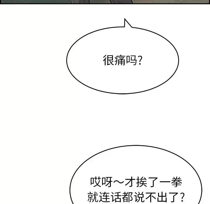 致命的你 致命的你第 108 话 第22页