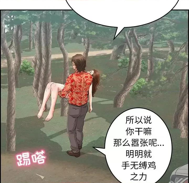 致命的你 致命的你第 108 话 第23页