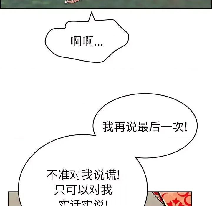 致命的你 致命的你第 108 话 第26页