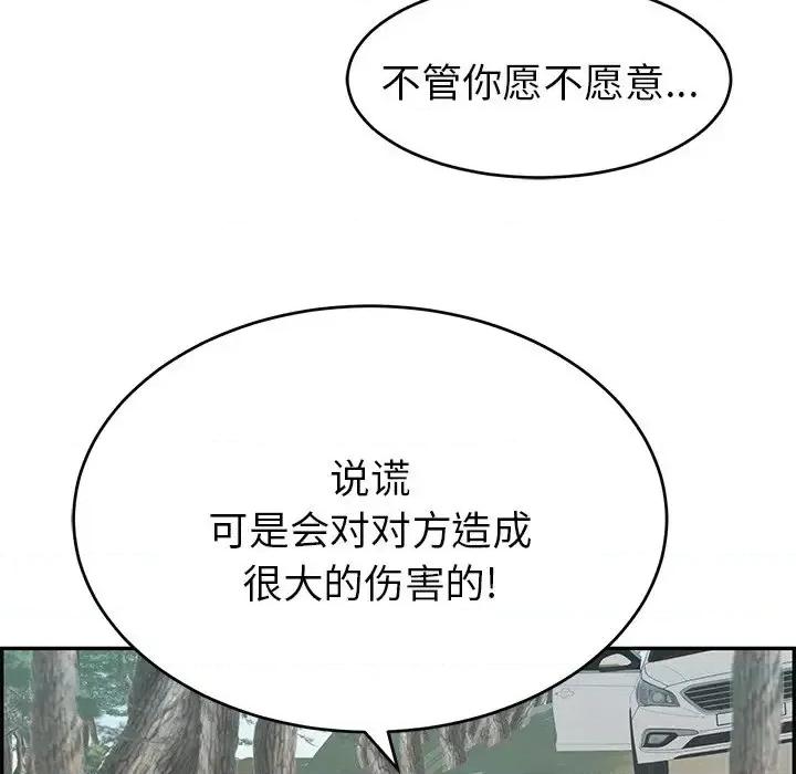 致命的你 致命的你第 108 话 第28页
