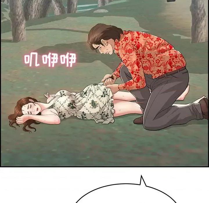 致命的你 致命的你第 108 话 第29页