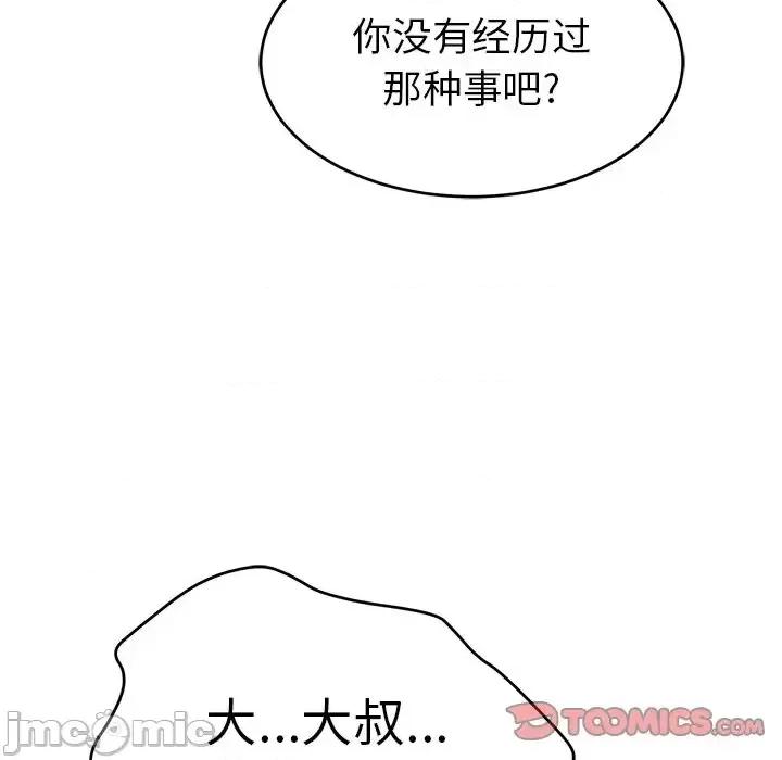 致命的你 致命的你第 108 话 第30页