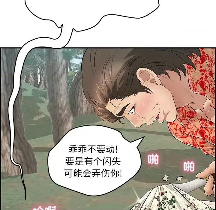 致命的你 致命的你第 108 话 第31页
