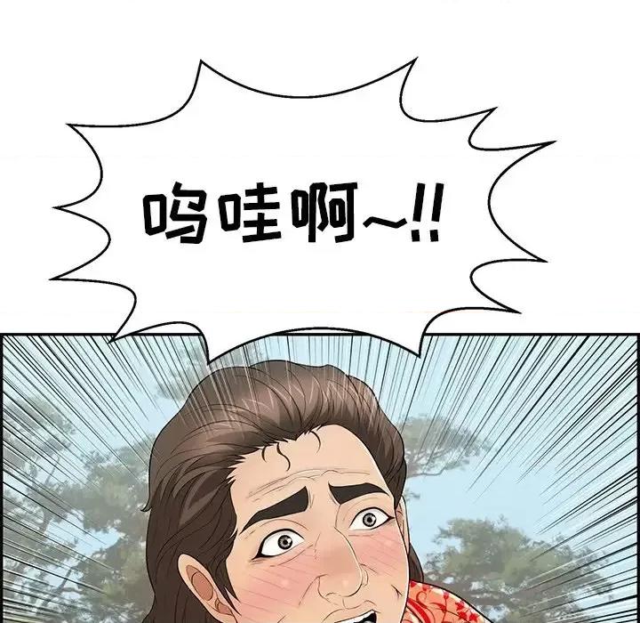 致命的你 致命的你第 108 话 第37页
