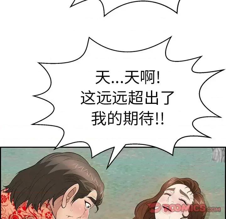致命的你 致命的你第 108 话 第39页