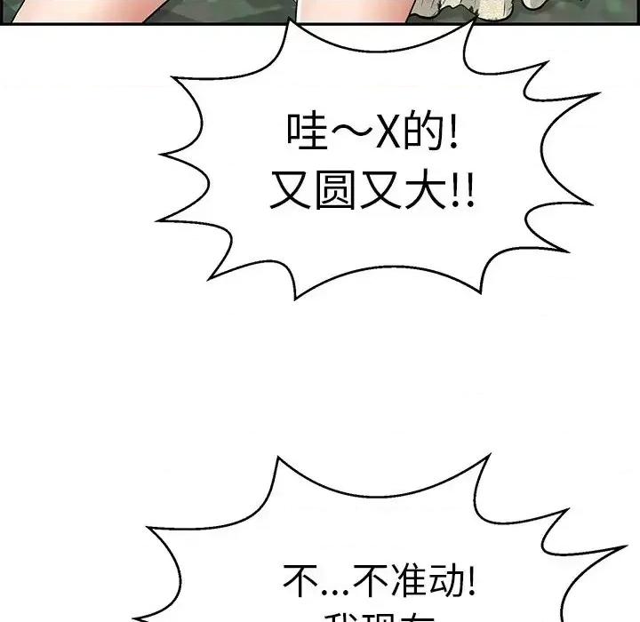 致命的你 致命的你第 108 话 第41页