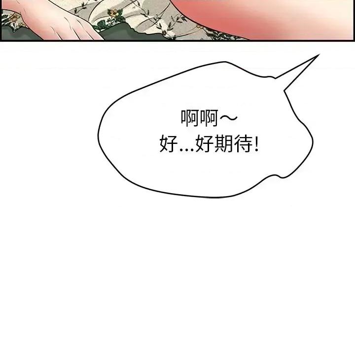致命的你 致命的你第 108 话 第43页