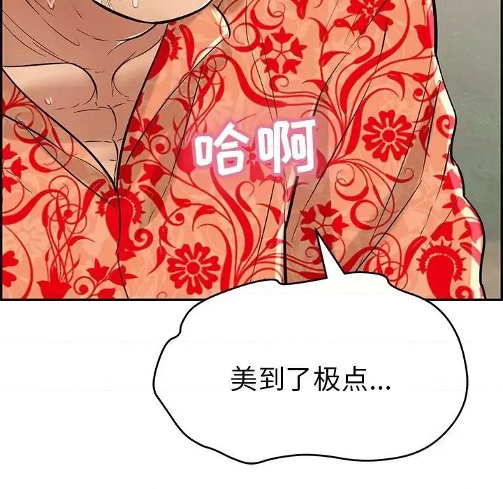 致命的你 致命的你第 108 话 第49页
