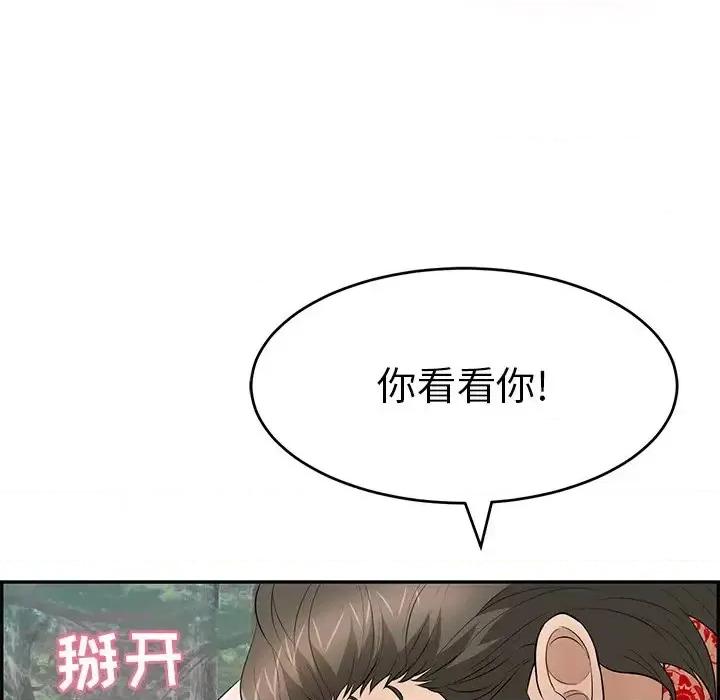 致命的你 致命的你第 108 话 第54页