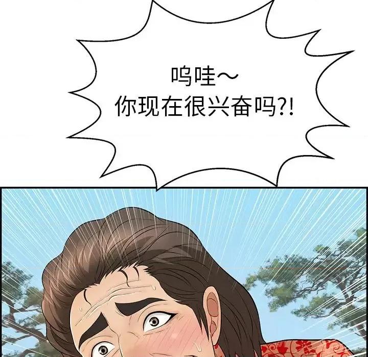 致命的你 致命的你第 108 话 第59页