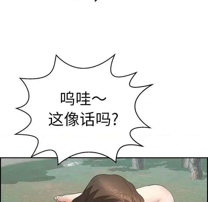 致命的你 致命的你第 108 话 第61页