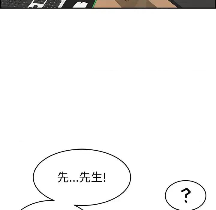 致命的你 致命的你第 108 话 第87页