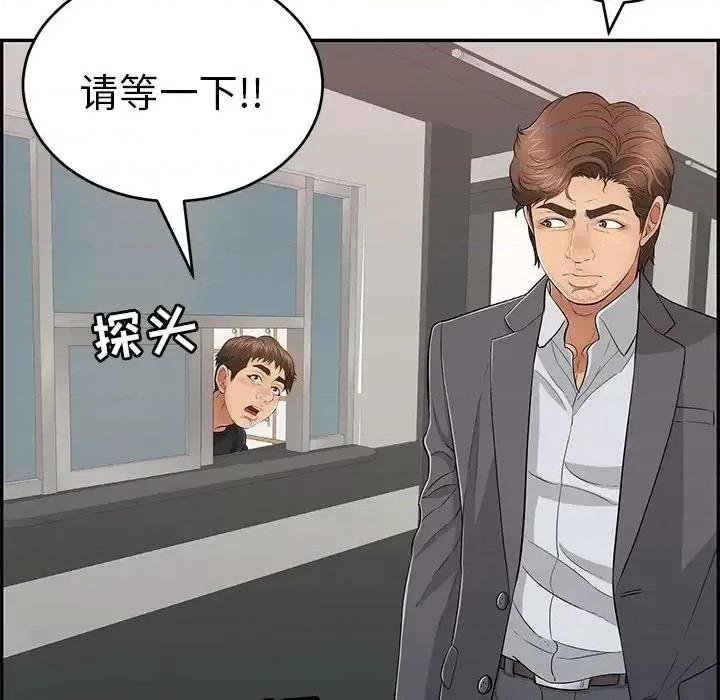 致命的你 致命的你第 108 话 第88页