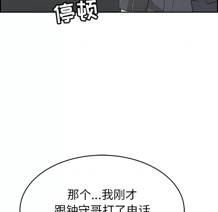 致命的你 致命的你第 108 话 第89页
