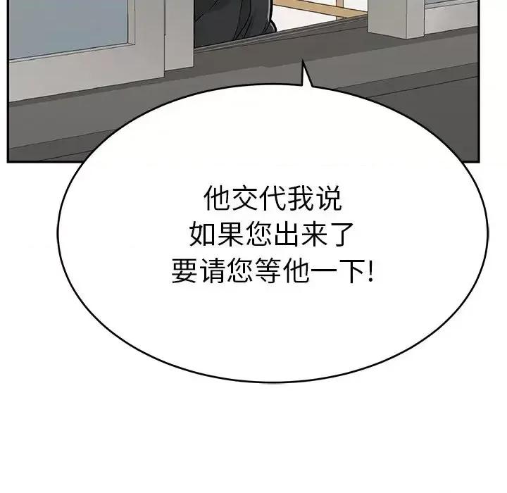 致命的你 致命的你第 108 话 第91页