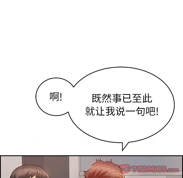 致命的你 致命的你第 108 话 第102页